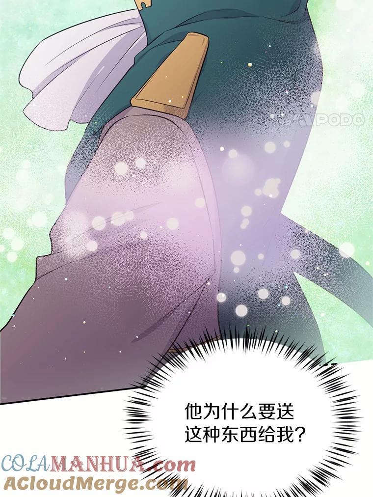 目标是成为长命百岁的千金大小姐 26.芝麻开门 第43页