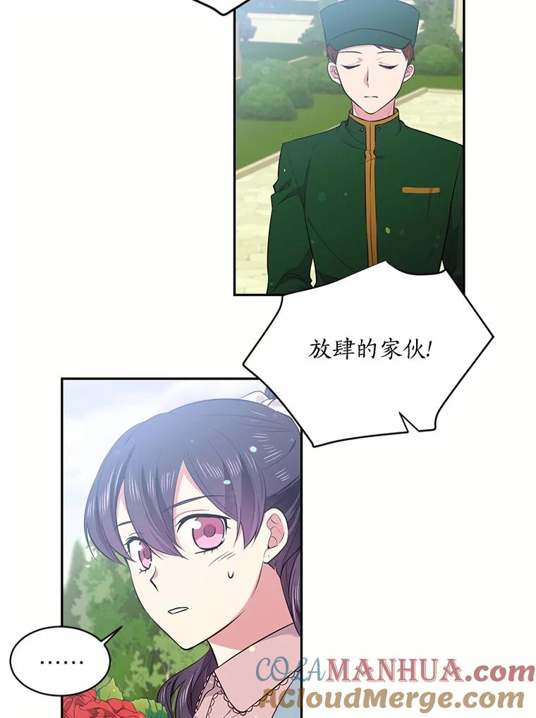 目标是成为长命百岁的千金大小姐 26.芝麻开门 第28页
