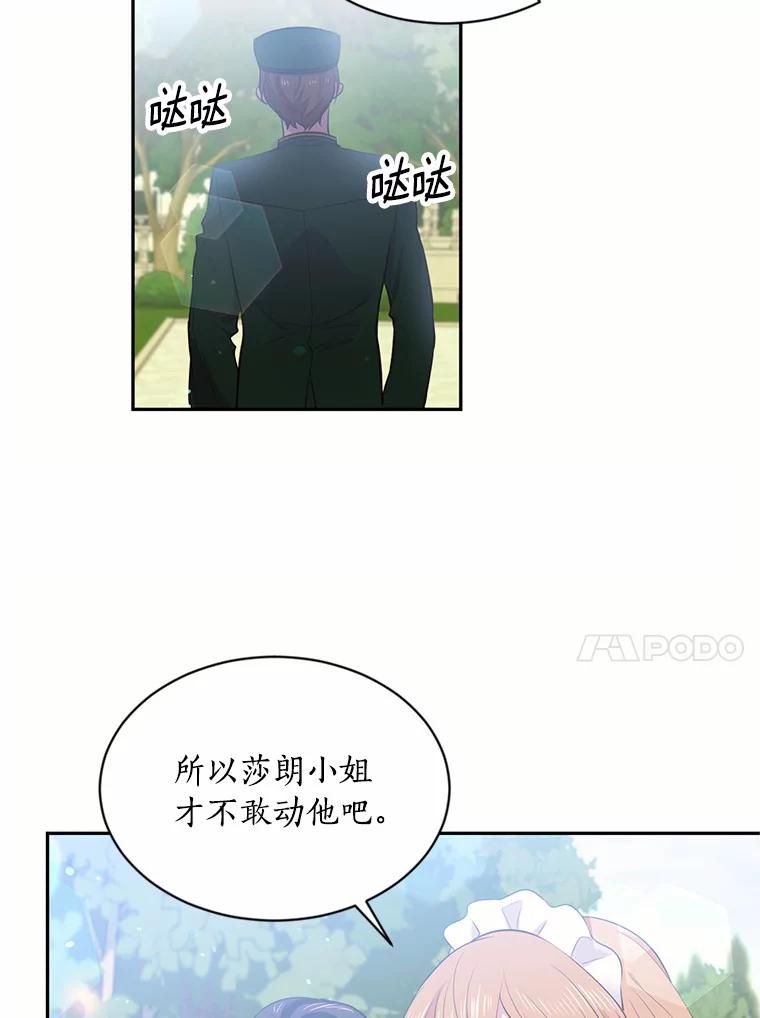 目标是成为长命百岁的千金大小姐 26.芝麻开门 第33页