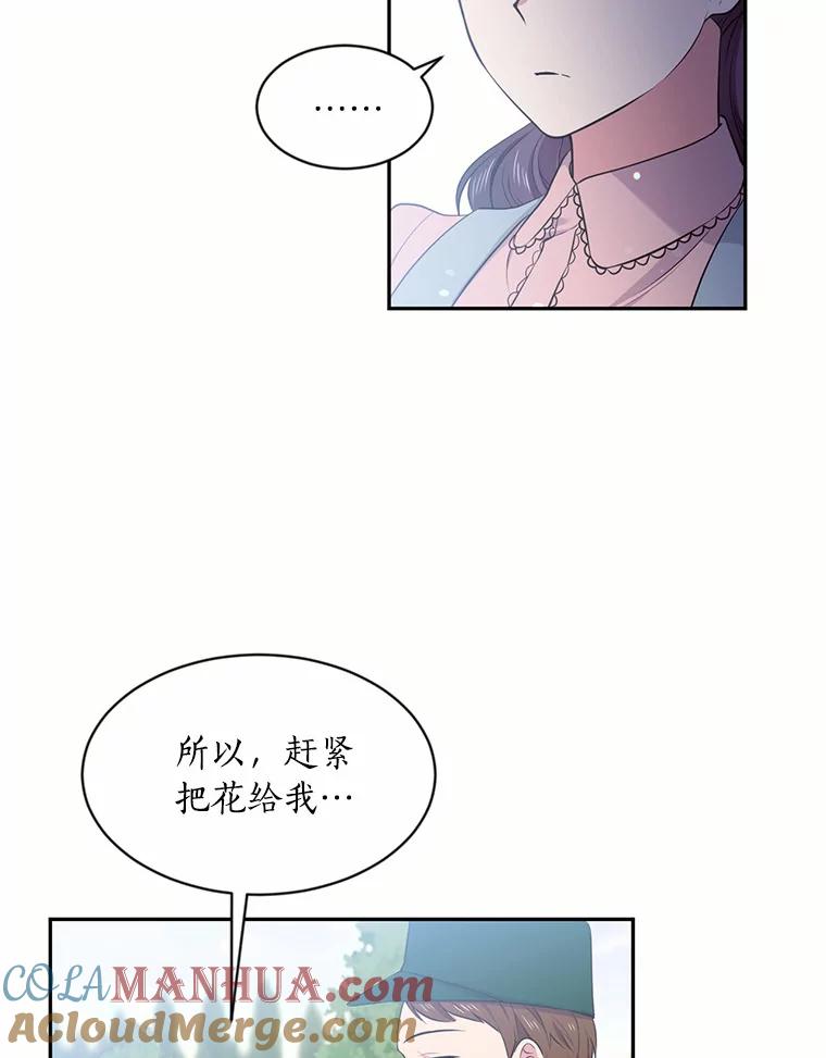 目标是成为长命百岁的千金大小姐 26.芝麻开门 第19页