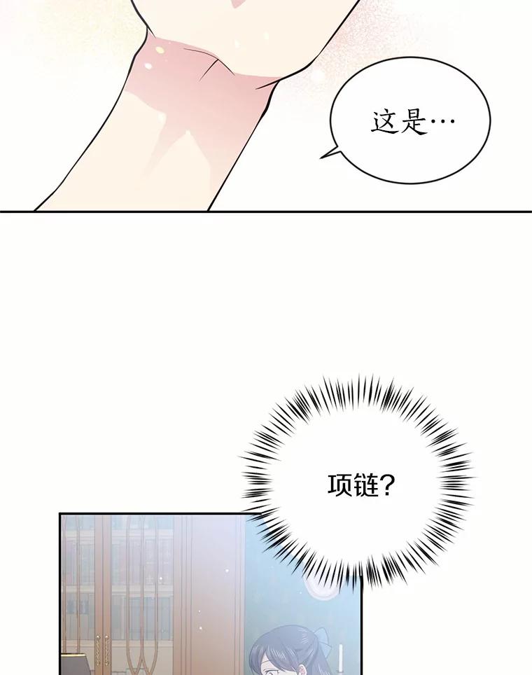 目标是成为长命百岁的千金大小姐 26.芝麻开门 第63页