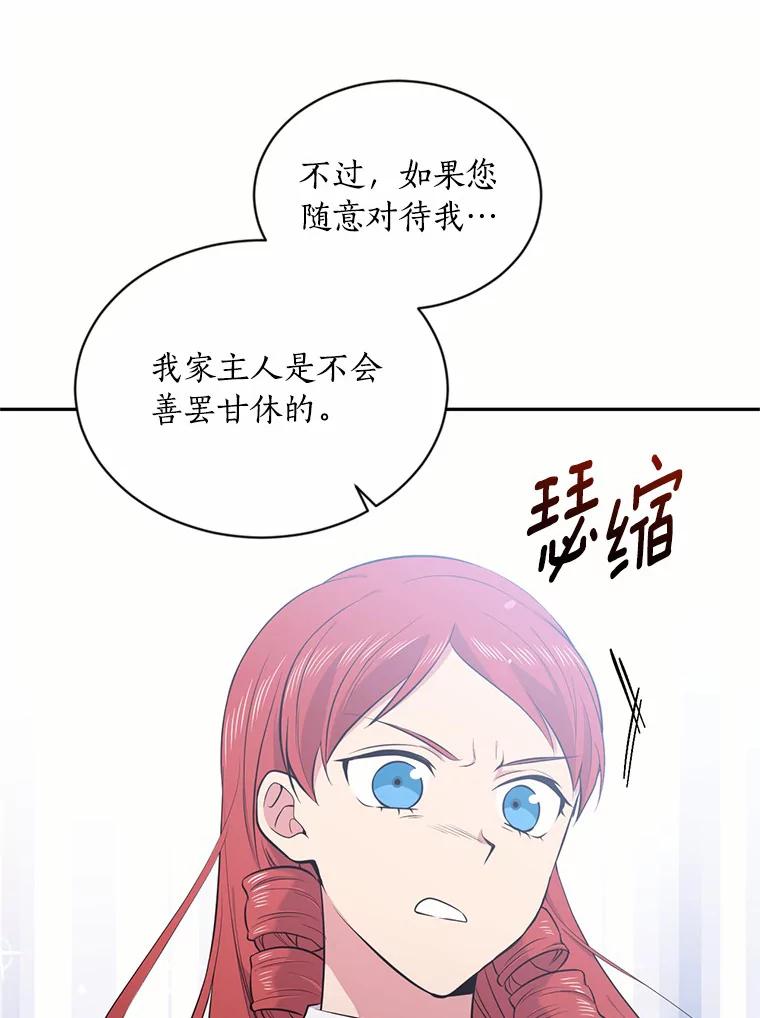目标是成为长命百岁的千金大小姐 26.芝麻开门 第26页