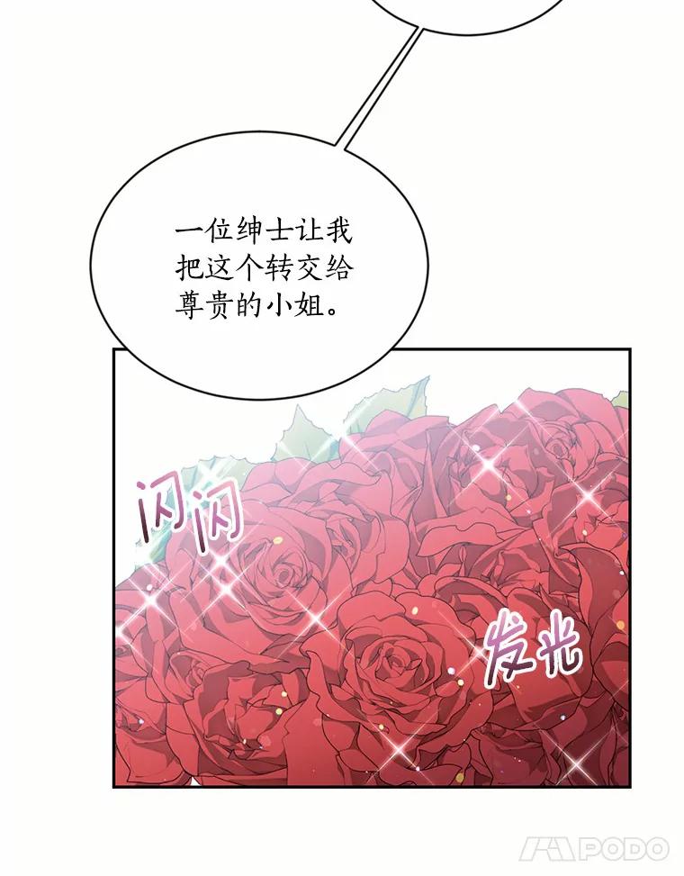 目标是成为长命百岁的千金大小姐 26.芝麻开门 第14页