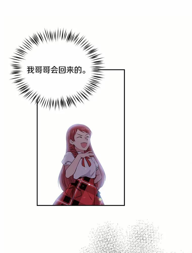 目标是成为长命百岁的千金大小姐 26.芝麻开门 第9页