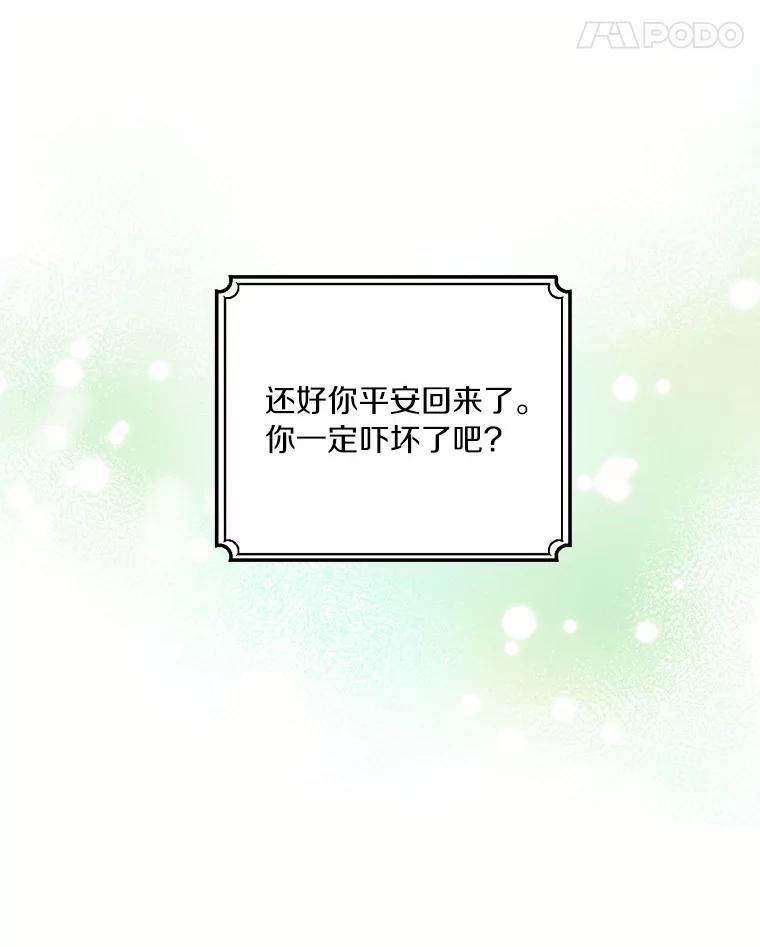 目标是成为长命百岁的千金大小姐 26.芝麻开门 第54页