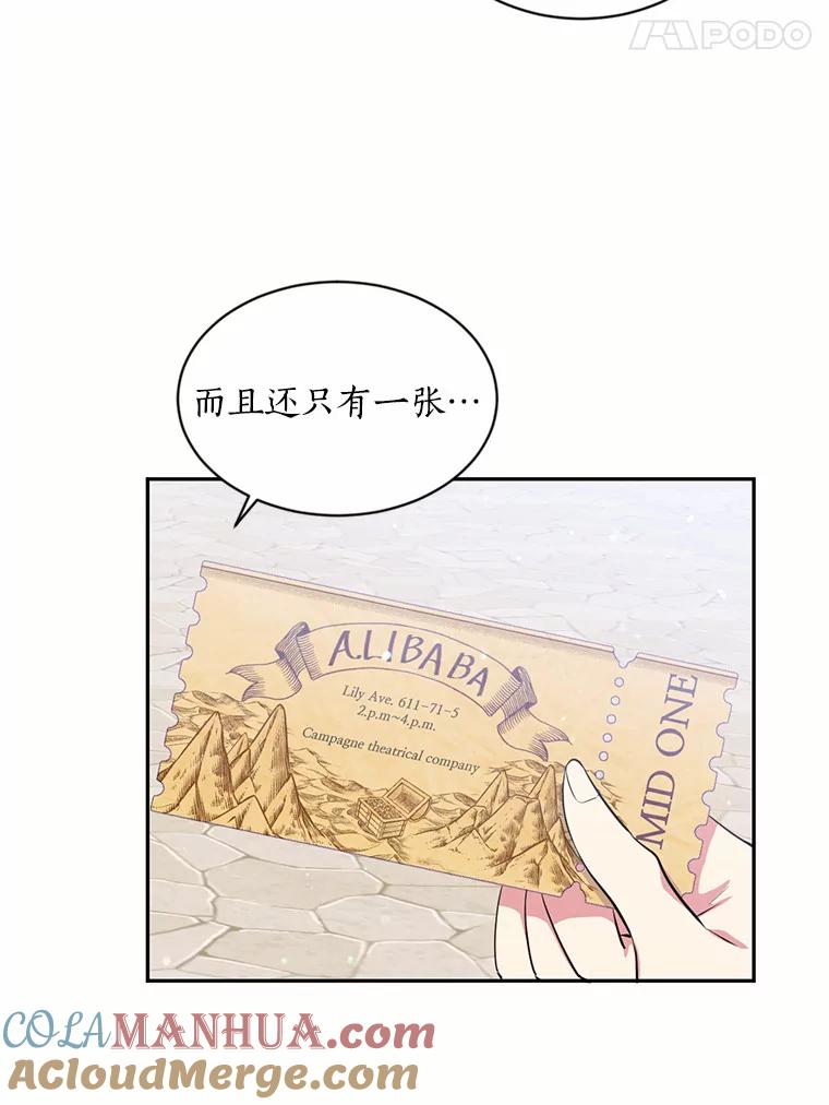 目标是成为长命百岁的千金大小姐 26.芝麻开门 第40页