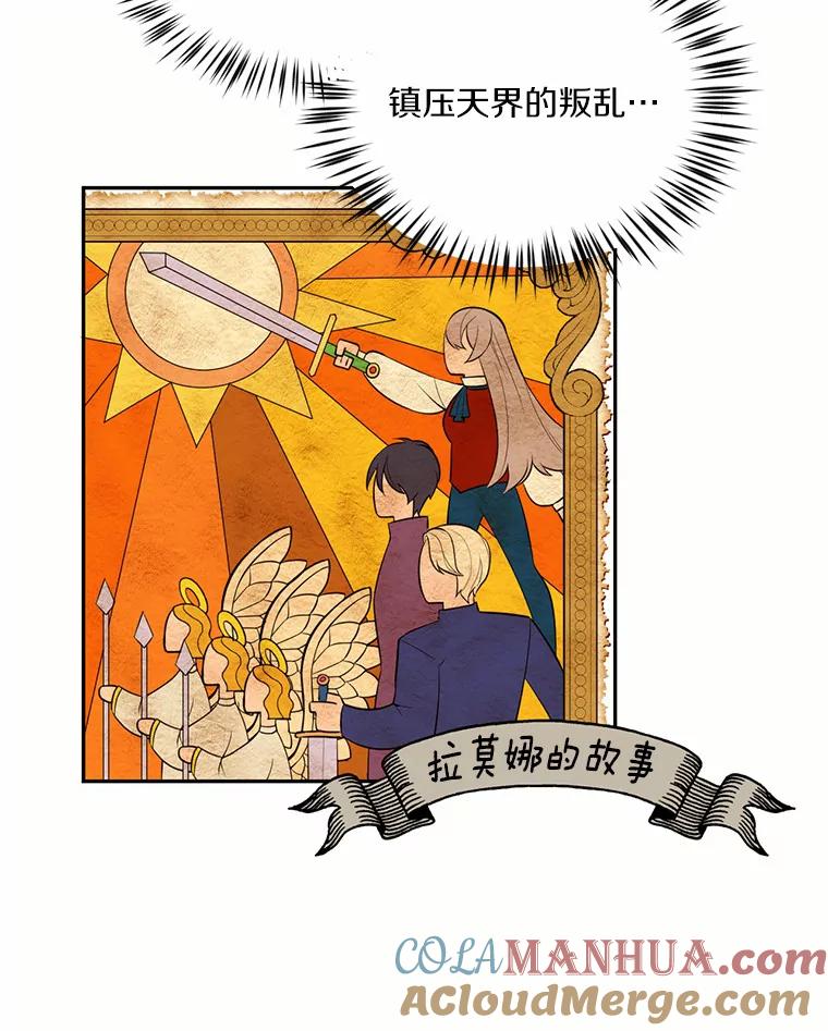 目标是成为长命百岁的千金大小姐 26.芝麻开门 第58页