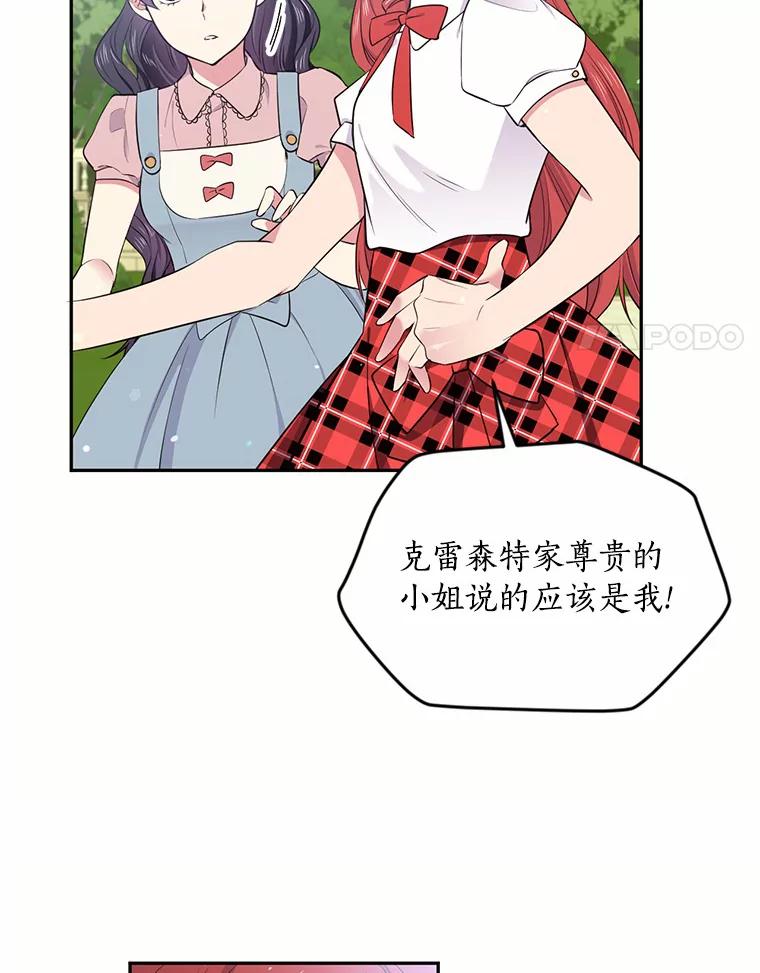 目标是成为长命百岁的千金大小姐 26.芝麻开门 第17页