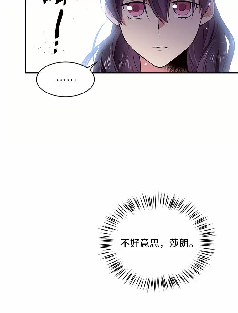 目标是成为长命百岁的千金大小姐 26.芝麻开门 第8页