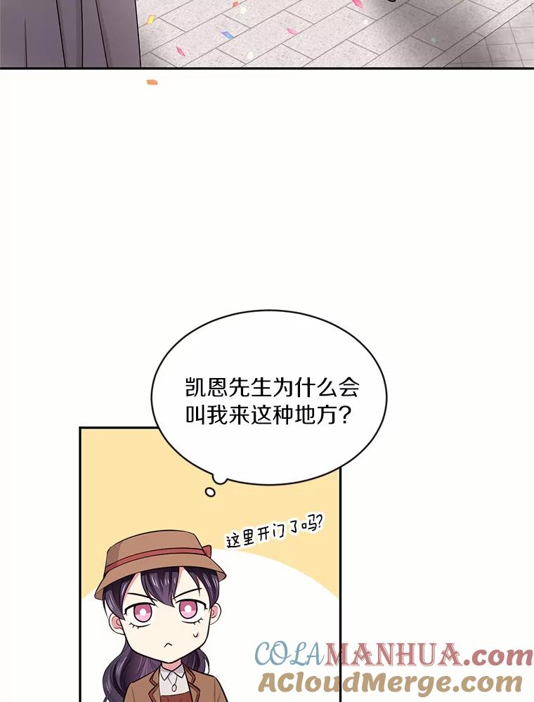 目标是成为长命百岁的千金大小姐 26.芝麻开门 第79页