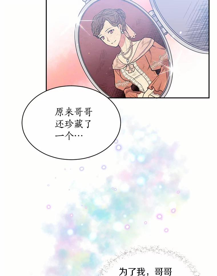目标是成为长命百岁的千金大小姐 26.芝麻开门 第68页
