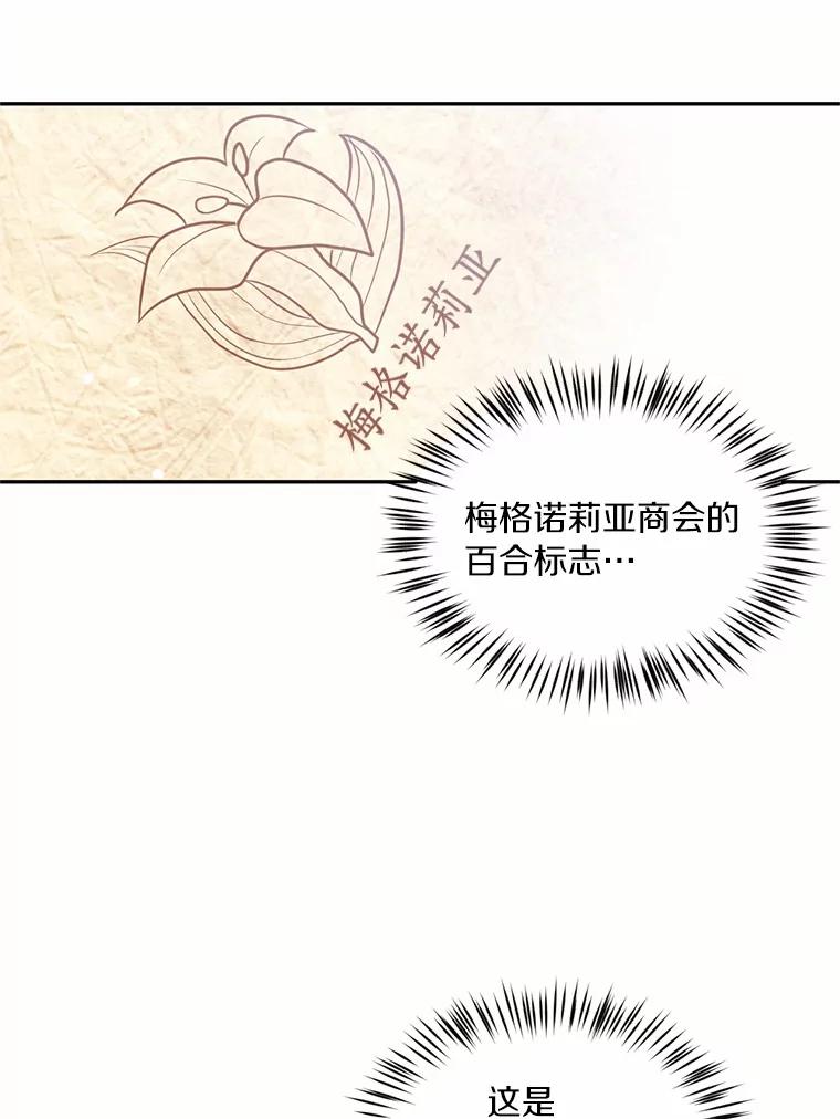 目标是成为长命百岁的千金大小姐 26.芝麻开门 第38页