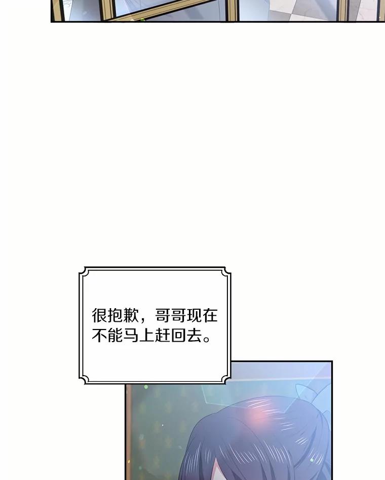 目标是成为长命百岁的千金大小姐 26.芝麻开门 第56页