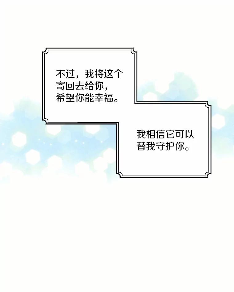 目标是成为长命百岁的千金大小姐 26.芝麻开门 第59页