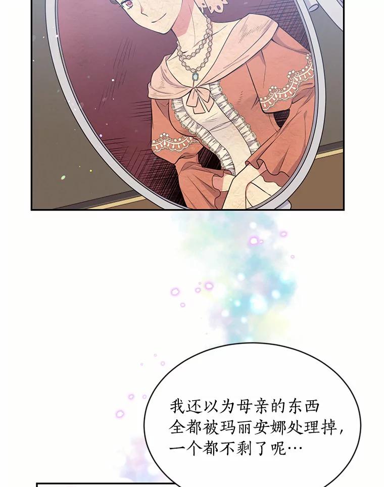 目标是成为长命百岁的千金大小姐 26.芝麻开门 第66页