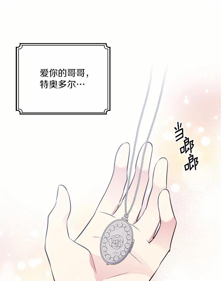 目标是成为长命百岁的千金大小姐 26.芝麻开门 第62页