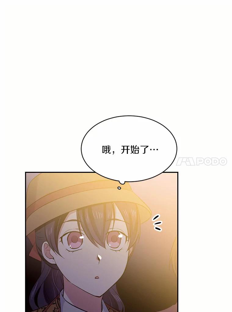 目标是成为长命百岁的千金大小姐 26.芝麻开门 第90页