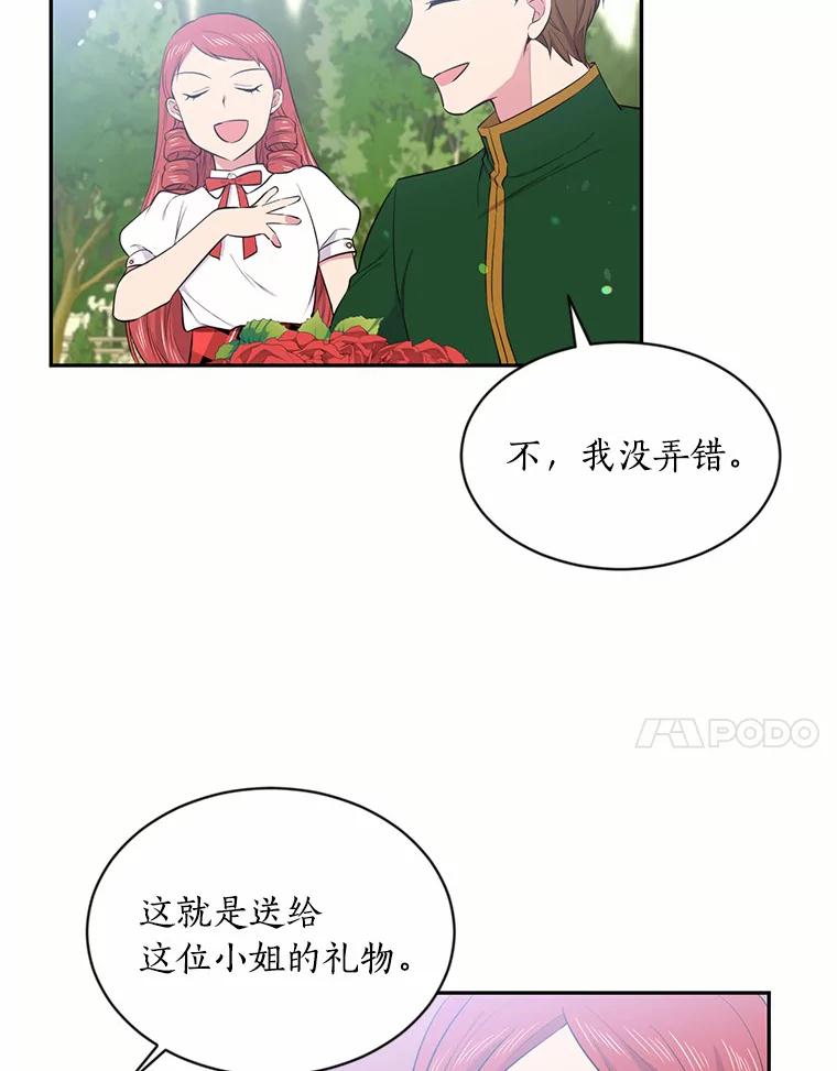 目标是成为长命百岁的千金大小姐 26.芝麻开门 第20页