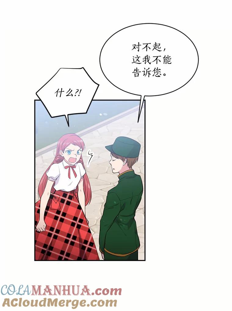 目标是成为长命百岁的千金大小姐 26.芝麻开门 第25页