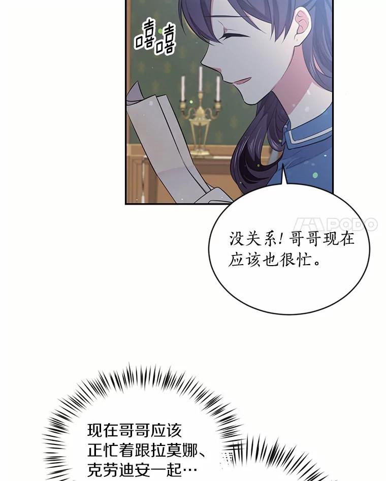 目标是成为长命百岁的千金大小姐 26.芝麻开门 第57页