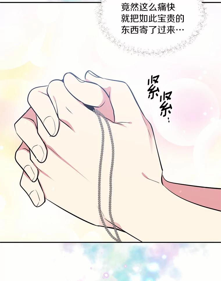 目标是成为长命百岁的千金大小姐 26.芝麻开门 第69页