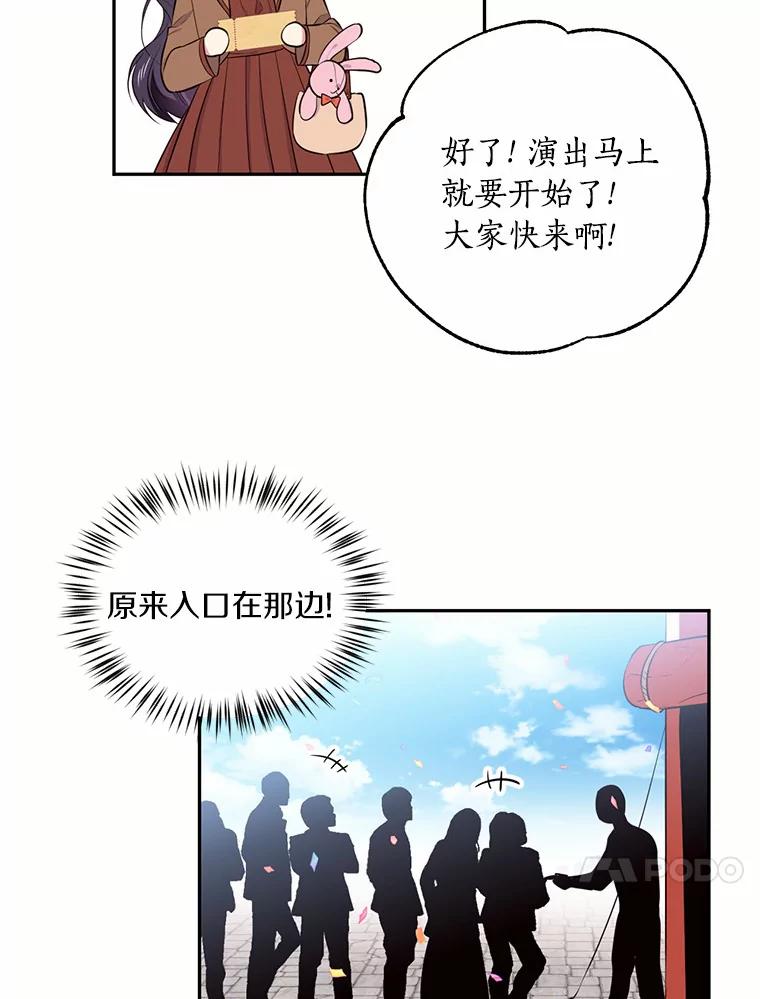 目标是成为长命百岁的千金大小姐 26.芝麻开门 第80页