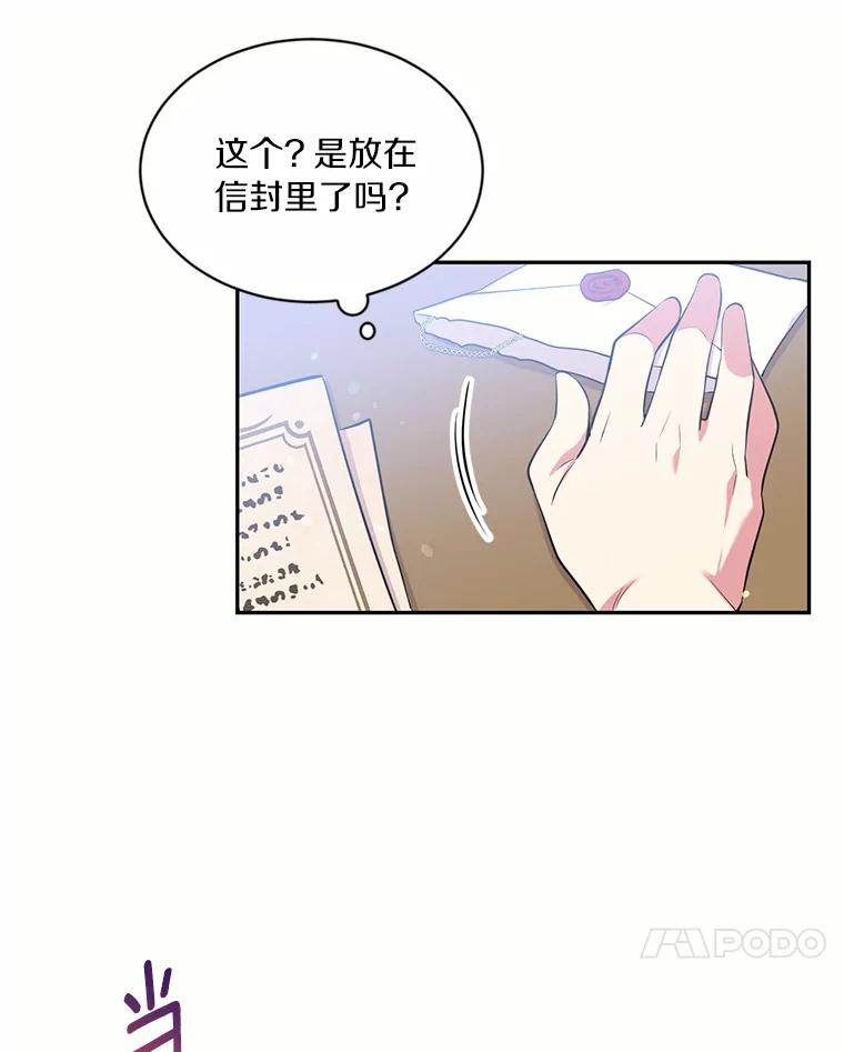 目标是成为长命百岁的千金大小姐 26.芝麻开门 第60页