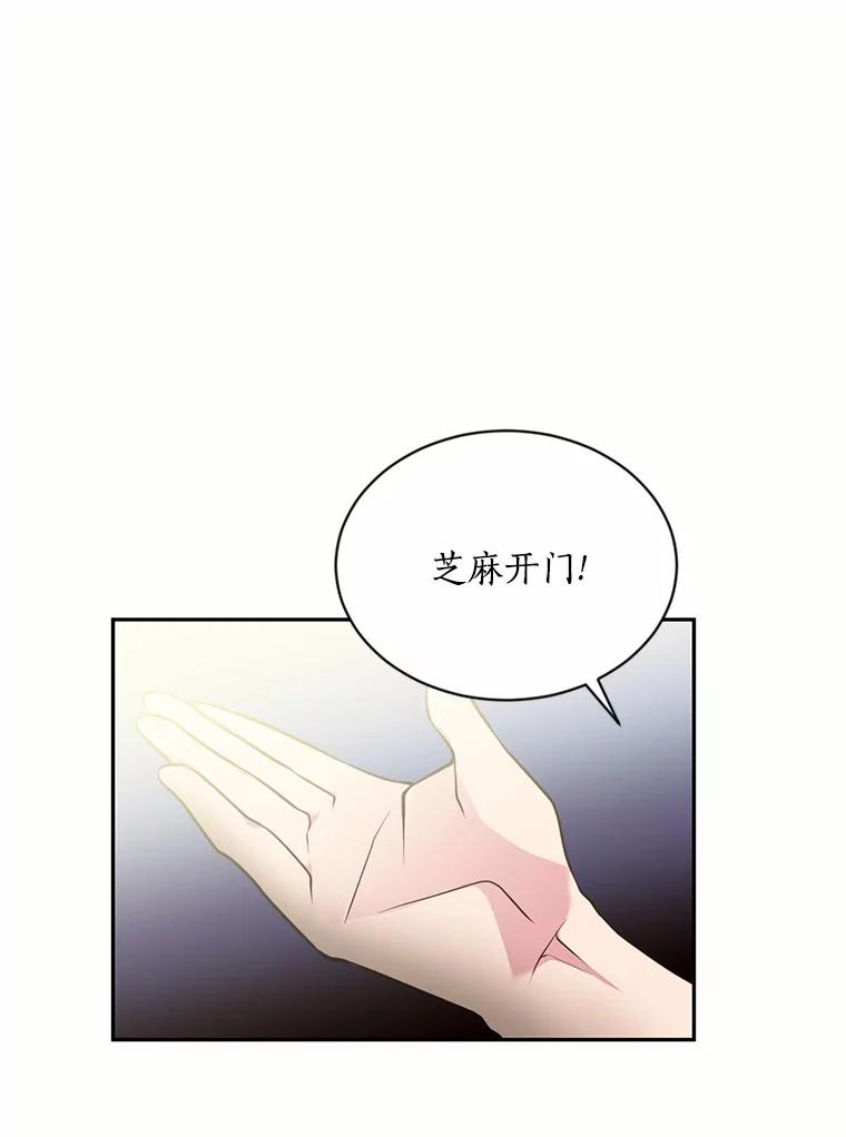 目标是成为长命百岁的千金大小姐 26.芝麻开门 第89页