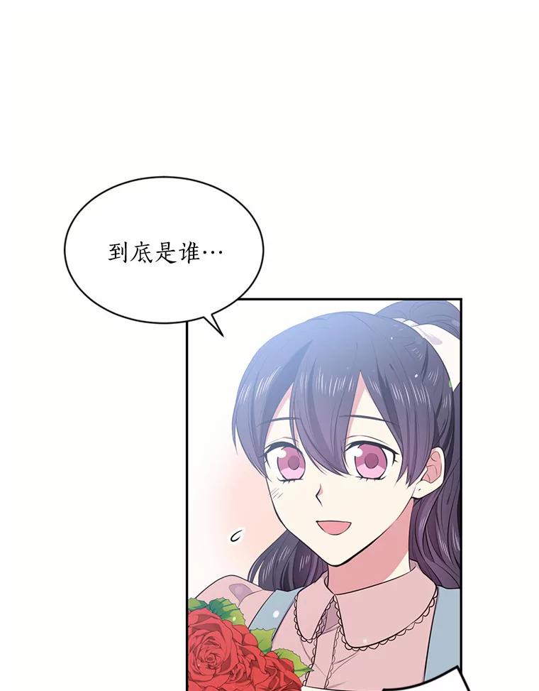 目标是成为长命百岁的千金大小姐 26.芝麻开门 第15页
