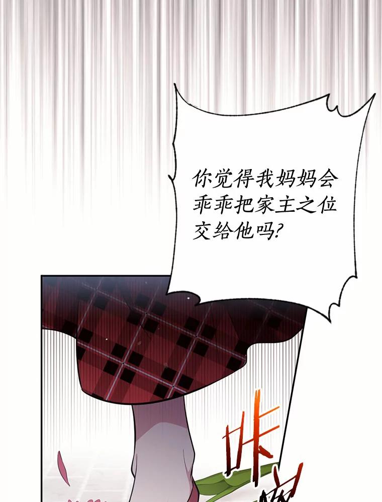 目标是成为长命百岁的千金大小姐 26.芝麻开门 第2页