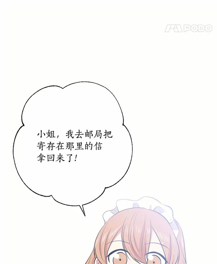 目标是成为长命百岁的千金大小姐 26.芝麻开门 第47页
