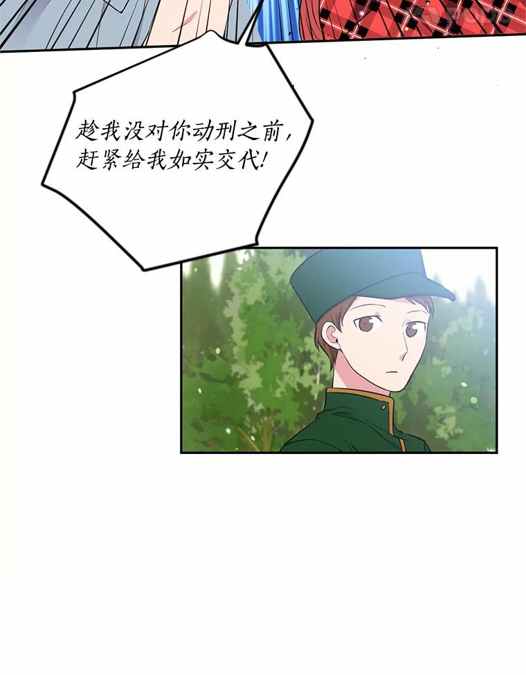 目标是成为长命百岁的千金大小姐 26.芝麻开门 第24页