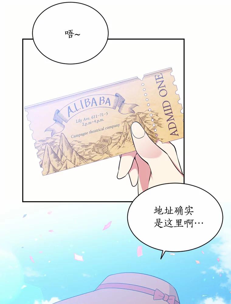 目标是成为长命百岁的千金大小姐 26.芝麻开门 第75页