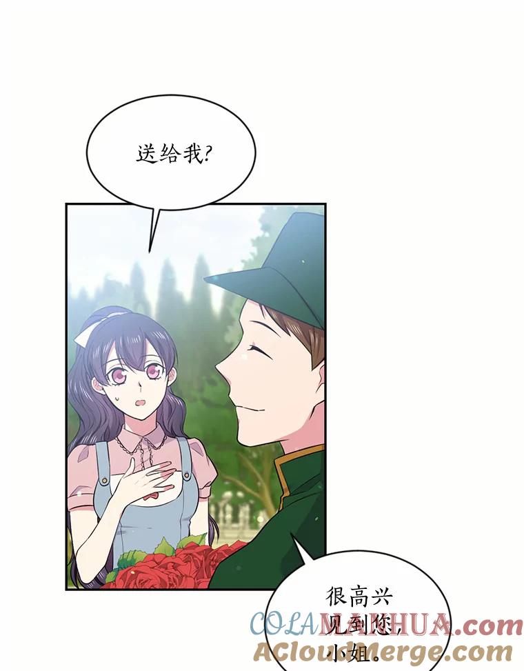目标是成为长命百岁的千金大小姐 26.芝麻开门 第13页