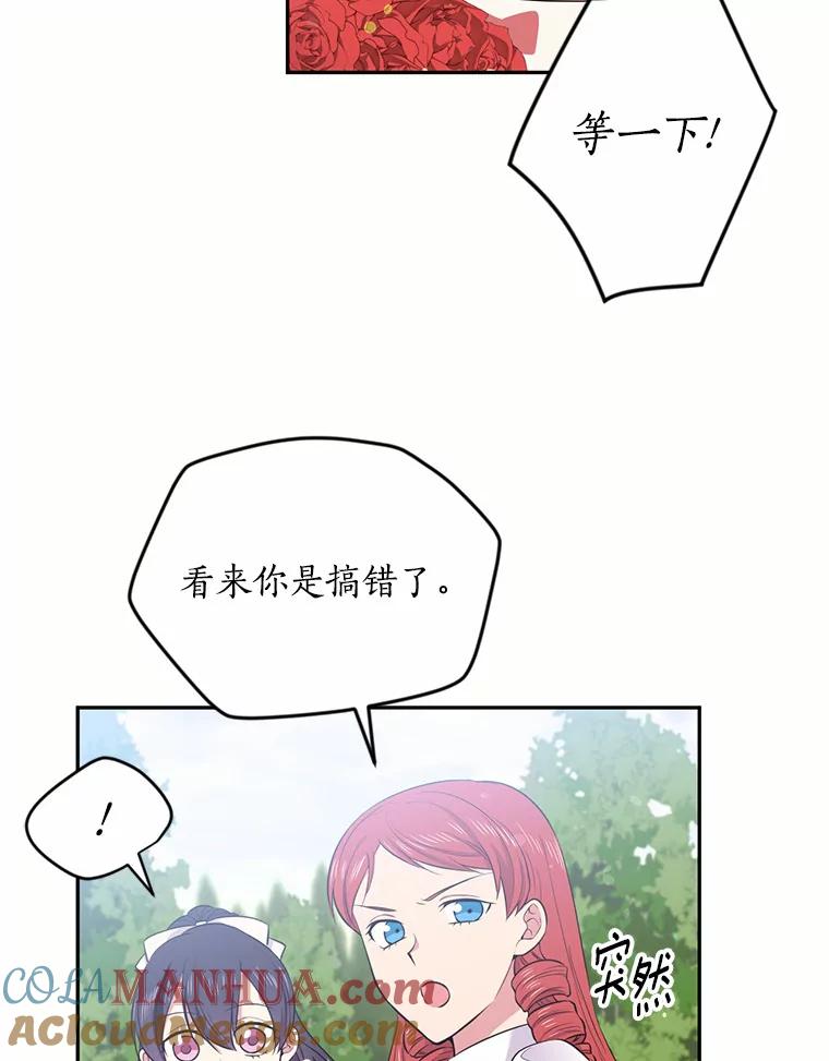 目标是成为长命百岁的千金大小姐 26.芝麻开门 第16页