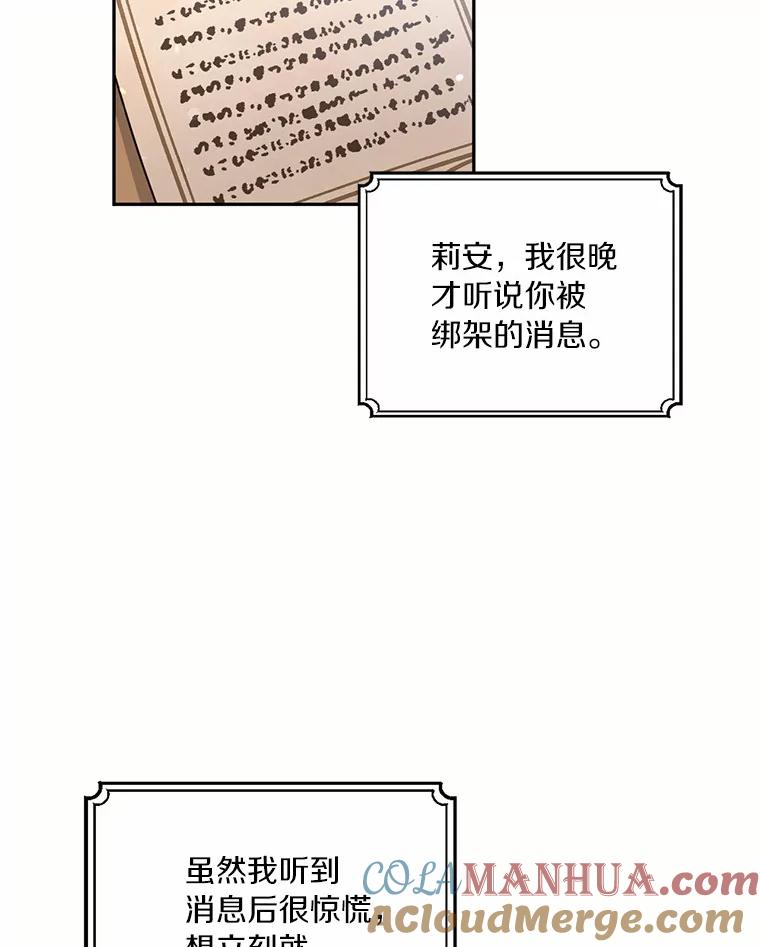 目标是成为长命百岁的千金大小姐 26.芝麻开门 第52页