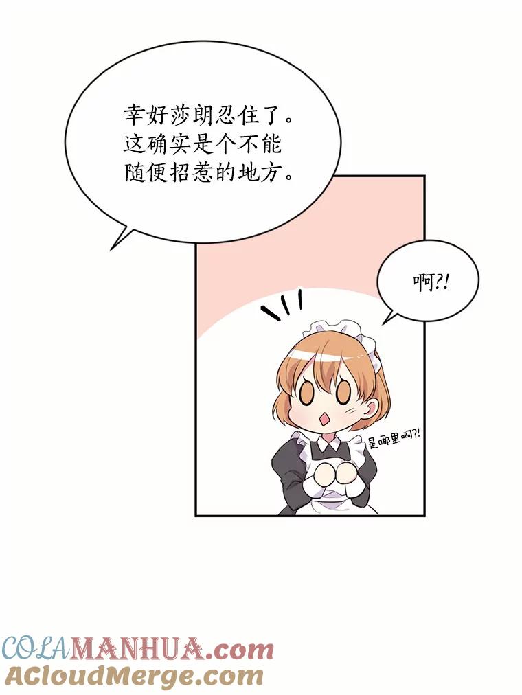 目标是成为长命百岁的千金大小姐 26.芝麻开门 第37页