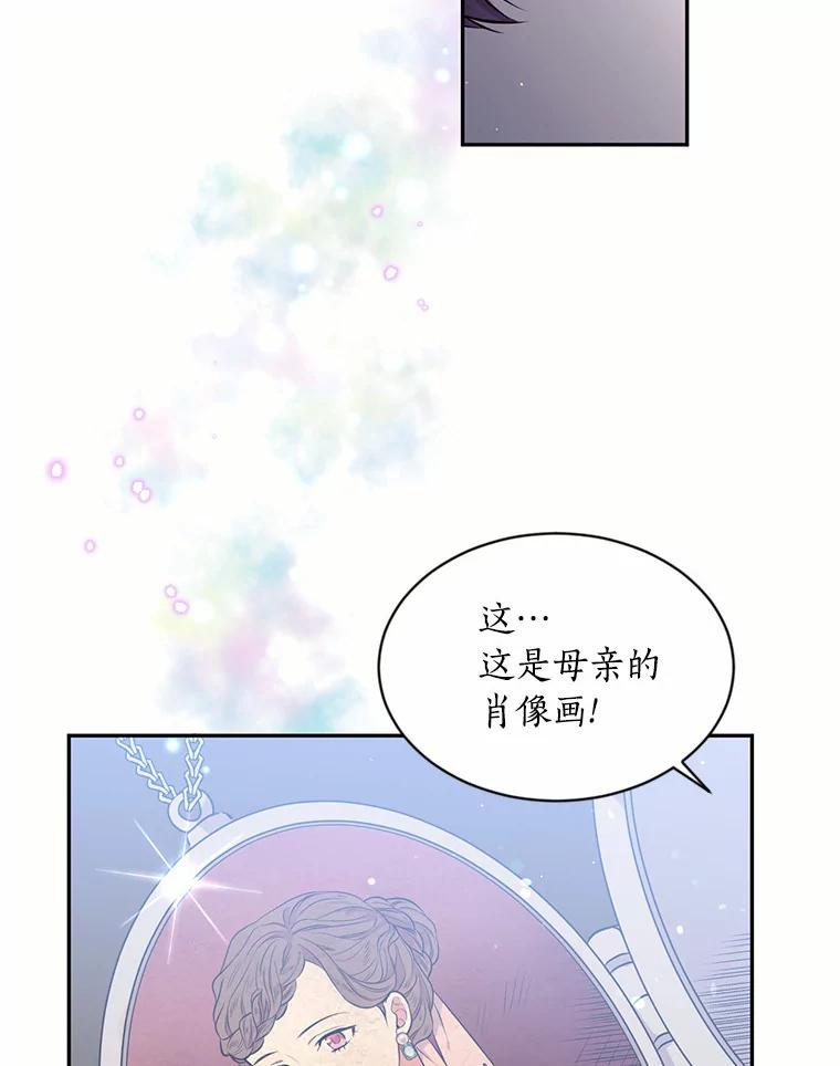 目标是成为长命百岁的千金大小姐 26.芝麻开门 第65页