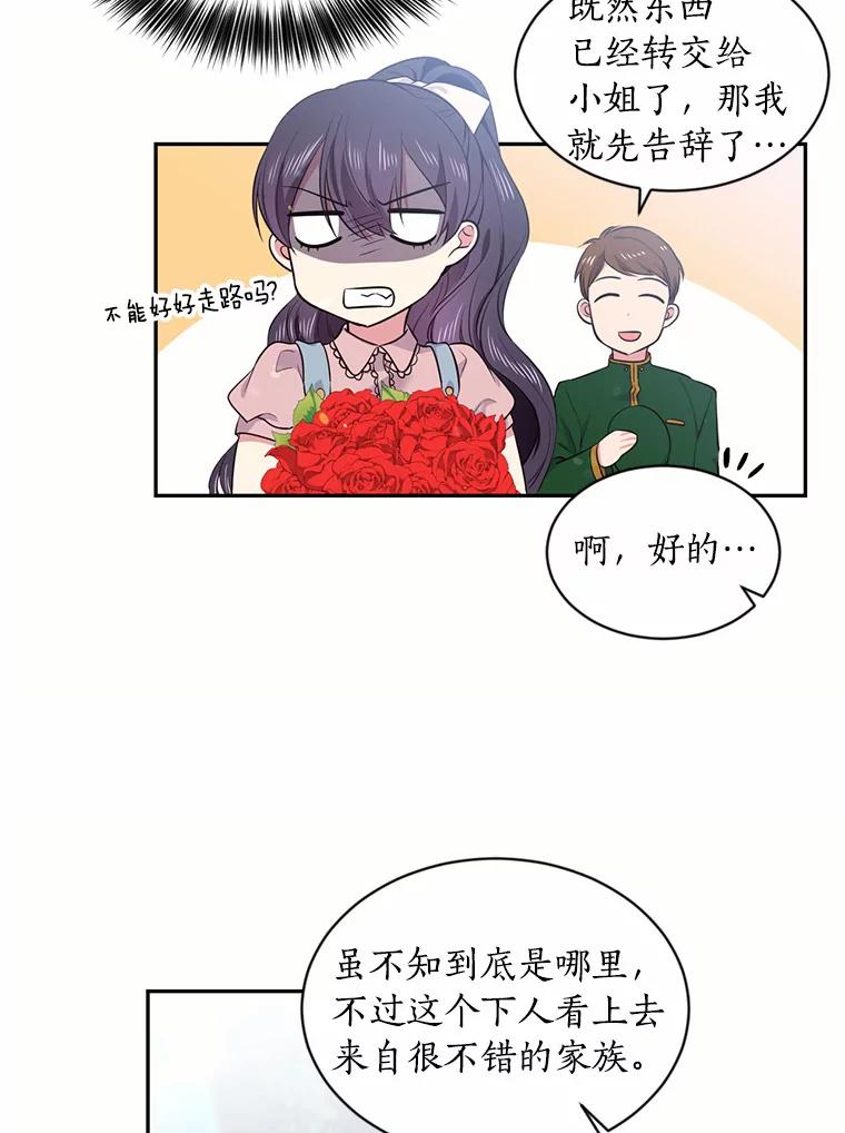 目标是成为长命百岁的千金大小姐 26.芝麻开门 第32页