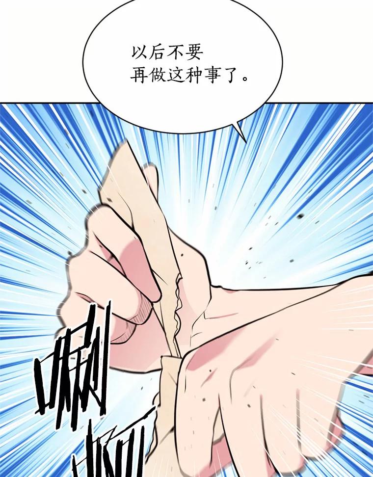 目标是成为长命百岁的千金大小姐 27.逃离 第56页