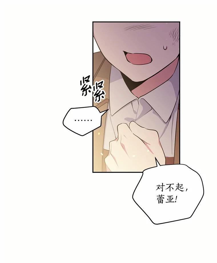 目标是成为长命百岁的千金大小姐 27.逃离 第89页