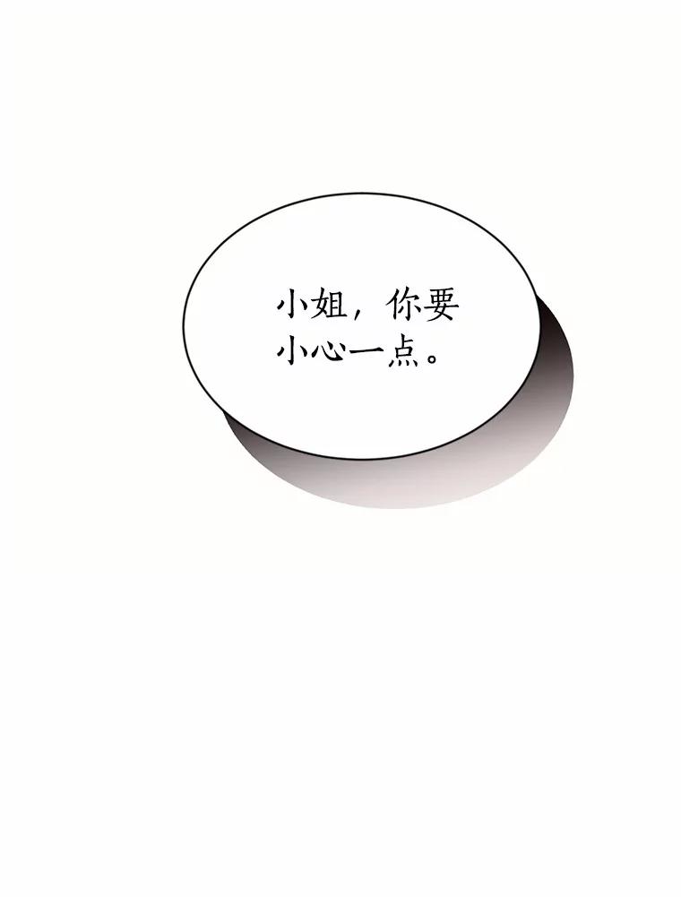 目标是成为长命百岁的千金大小姐 27.逃离 第26页
