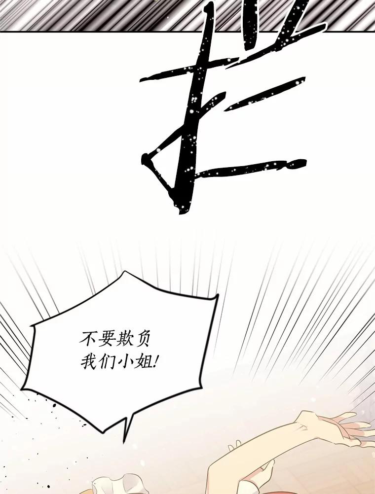 目标是成为长命百岁的千金大小姐 27.逃离 第83页