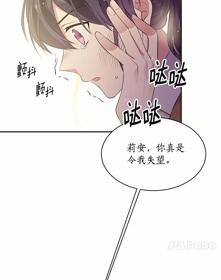 目标是成为长命百岁的千金大小姐 27.逃离 第44页