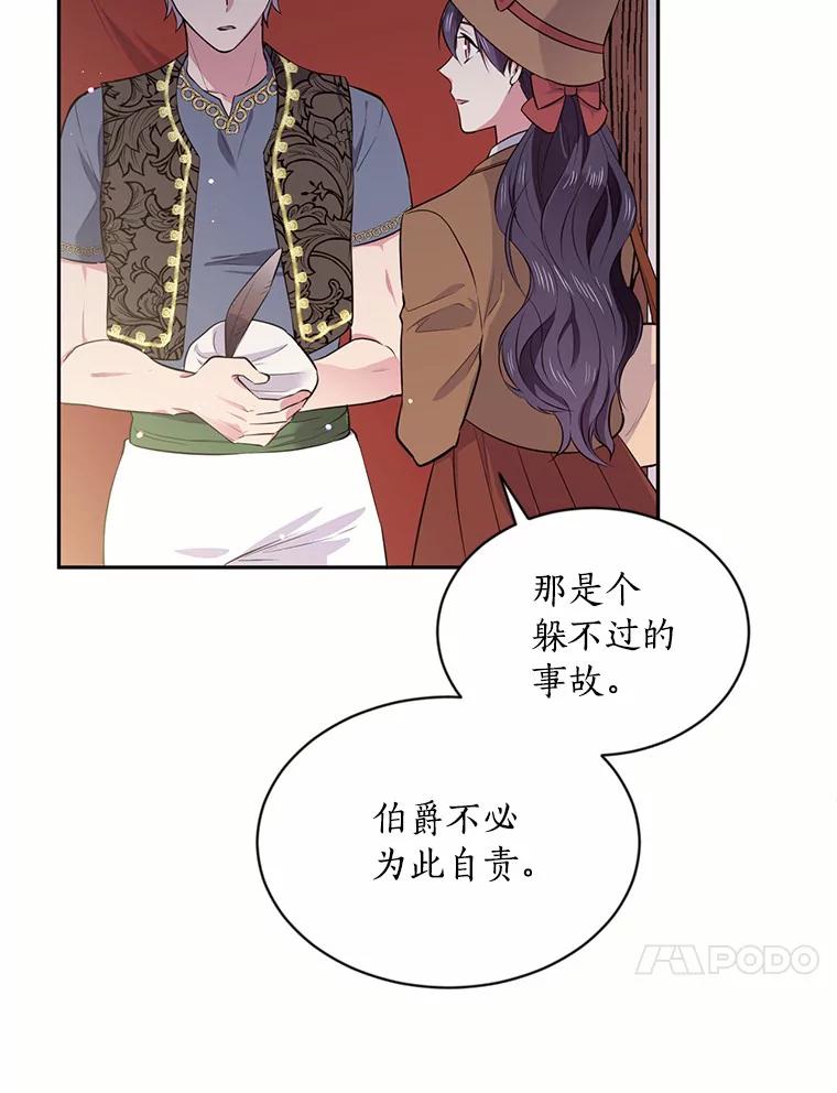 目标是成为长命百岁的千金大小姐 27.逃离 第21页