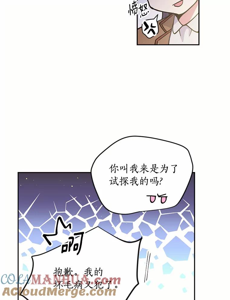 目标是成为长命百岁的千金大小姐 27.逃离 第16页