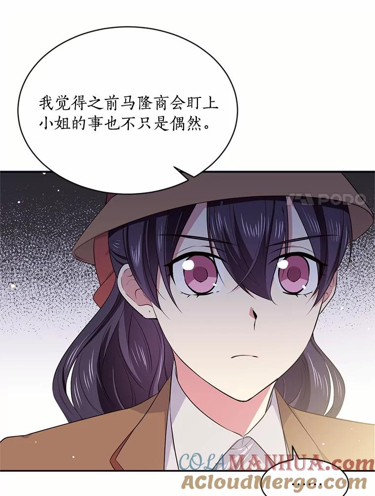 目标是成为长命百岁的千金大小姐 27.逃离 第28页