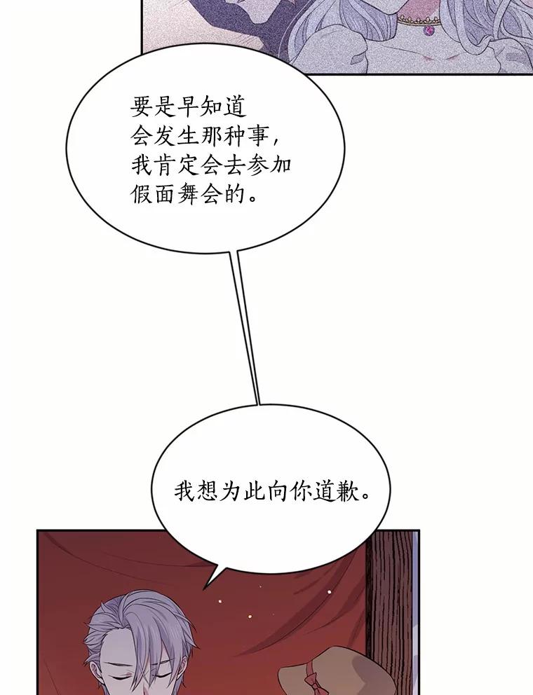 目标是成为长命百岁的千金大小姐 27.逃离 第20页