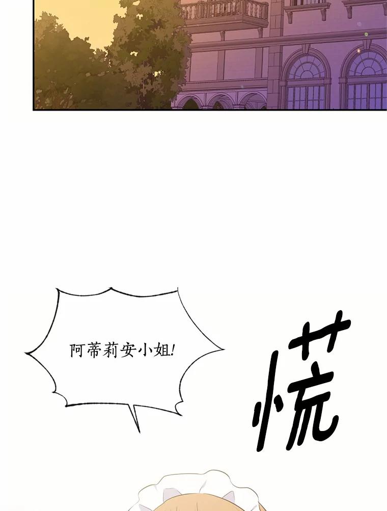 目标是成为长命百岁的千金大小姐 27.逃离 第36页