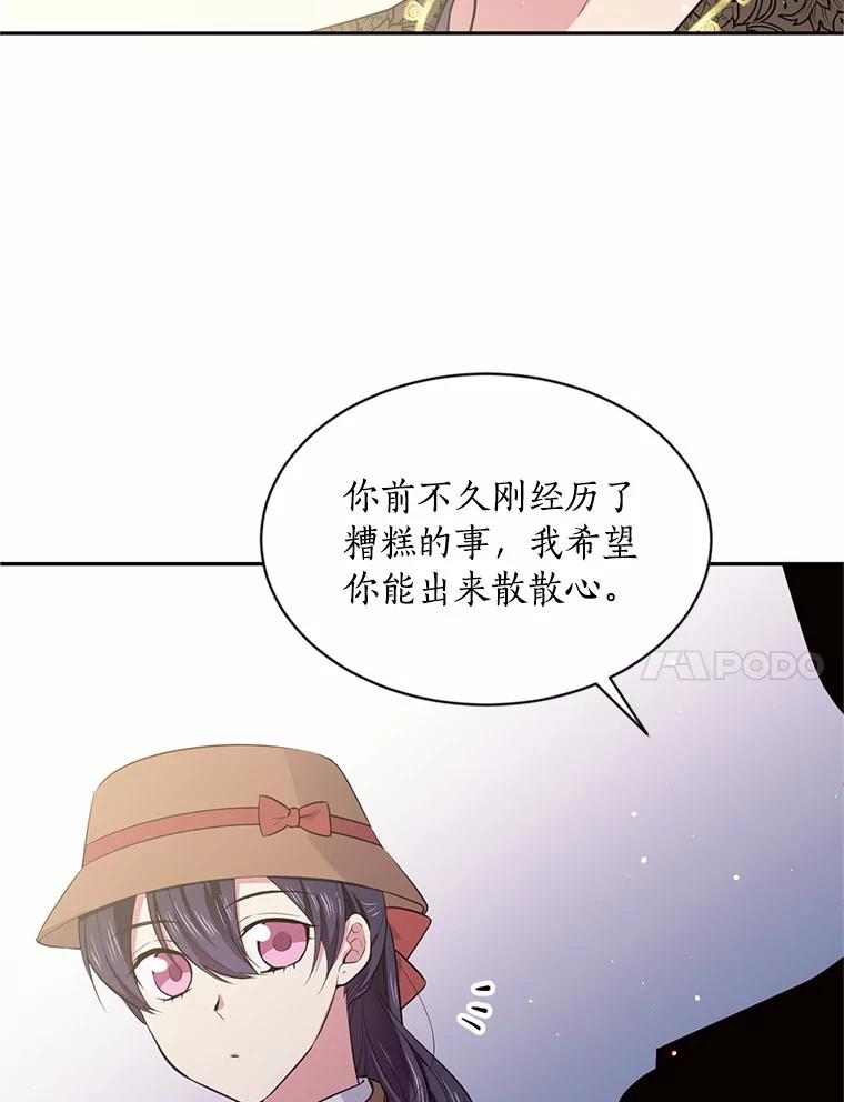 目标是成为长命百岁的千金大小姐 27.逃离 第18页